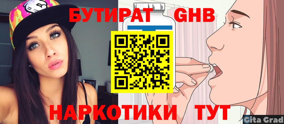 БУТИРАТ бутик Архангельск