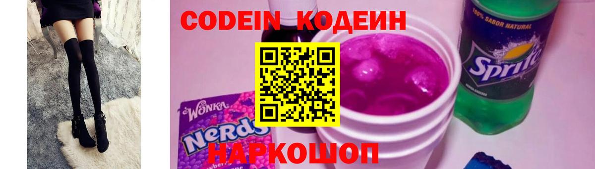 Кодеин напиток Lean (лин)  Вход с VPN  Архангельск  Кодеин напиток Lean (лин) 