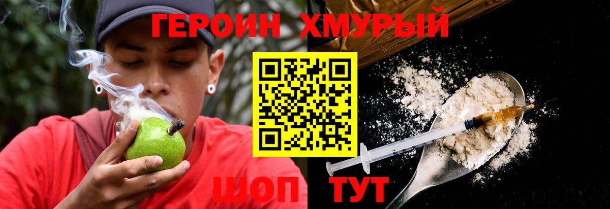 ГЕРОИН герыч Архангельск