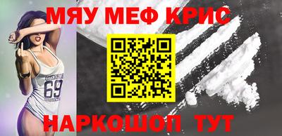 мяу мяу кристалл Аргун